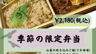 【2月・3月 南店限定】ひと足早い春の訪れ。「季節の限定弁当」のご案内