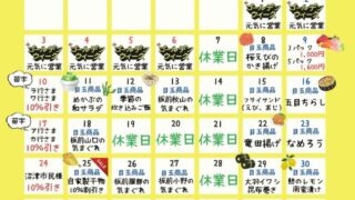 【2026年5月 鮮魚部 営業カレンダー&目玉商品のお知らせ】