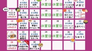 【2026年6月 鮮魚部 営業カレンダー&目玉商品のお知らせ】