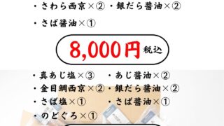 【送料込み】山正のお中元 干物詰合せのご案内