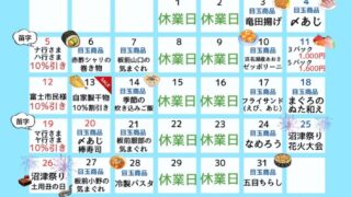 【2026年7月 鮮魚部 営業カレンダー&目玉商品のお知らせ】