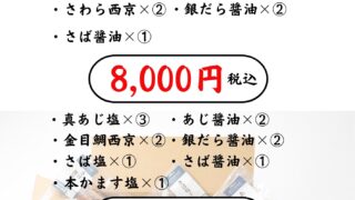 【2026年お歳暮】送料込み・山正の干物詰合せ|早期5%割引は11月17日まで
